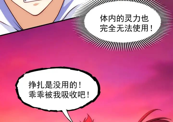 漫画《开局强吻裂口女》第26话 林缺变身魔人形态！第102张图