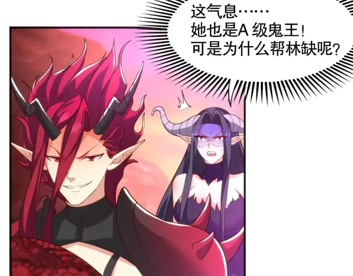 漫画《开局强吻裂口女》第26话 林缺变身魔人形态！第111张图
