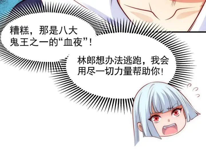 漫画《开局强吻裂口女》第26话 林缺变身魔人形态！第33张图