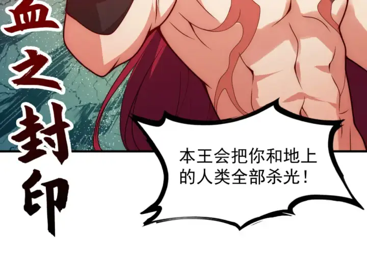 漫画《开局强吻裂口女》第26话 林缺变身魔人形态！第97张图