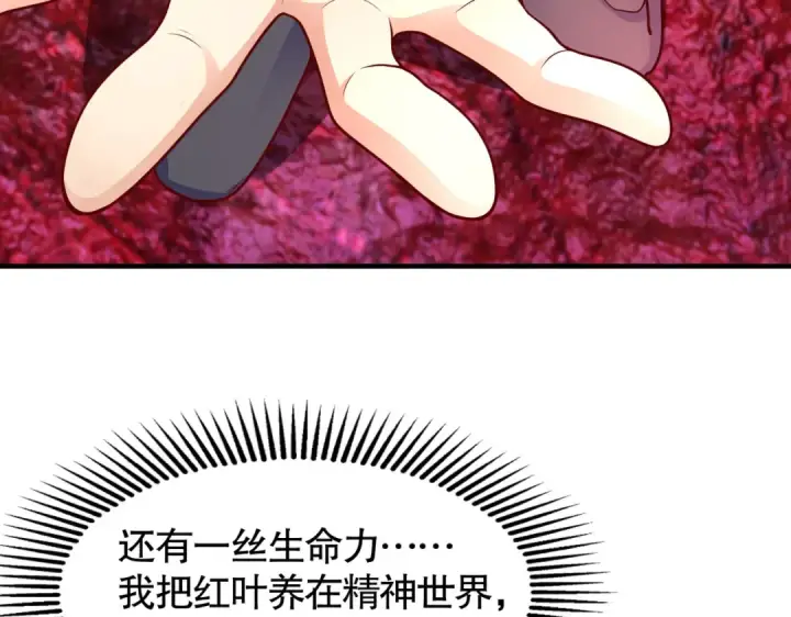 漫画《开局强吻裂口女》第27话 红叶的最后一击第125张图