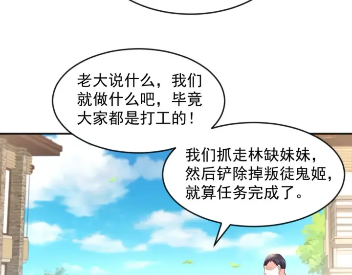 漫画《开局强吻裂口女》第28话 林缺妹妹是妖王第100张图
