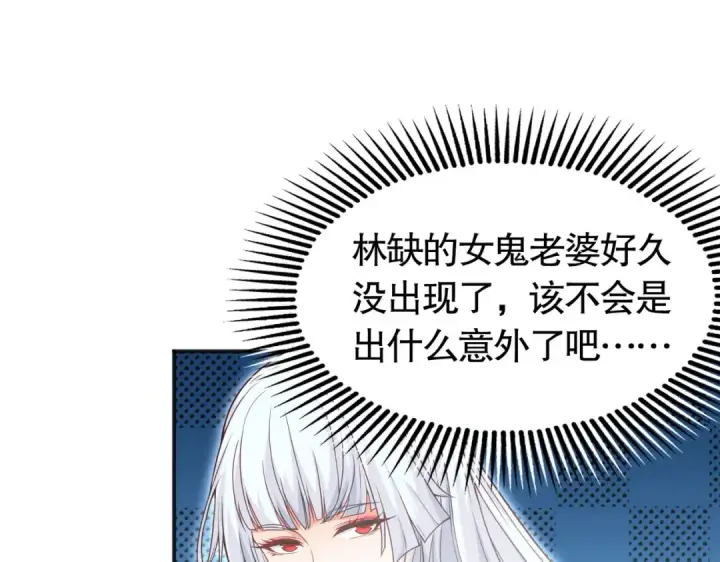 漫画《开局强吻裂口女》第28话 林缺妹妹是妖王第12张图