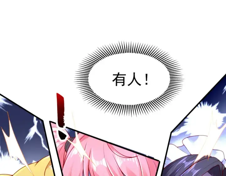 漫画《开局强吻裂口女》第28话 林缺妹妹是妖王第125张图