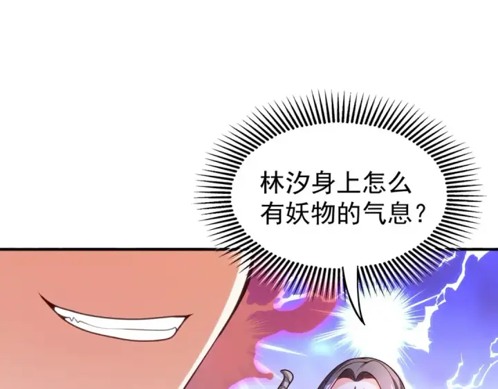 漫画《开局强吻裂口女》第28话 林缺妹妹是妖王第157张图