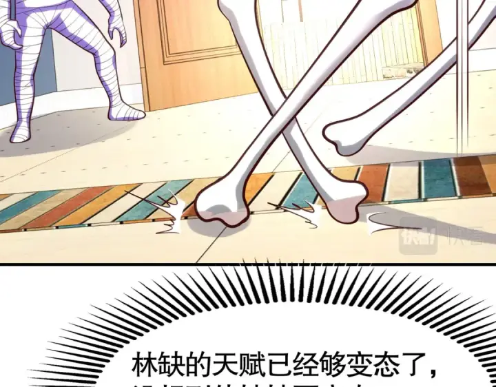 漫画《开局强吻裂口女》第28话 林缺妹妹是妖王第185张图