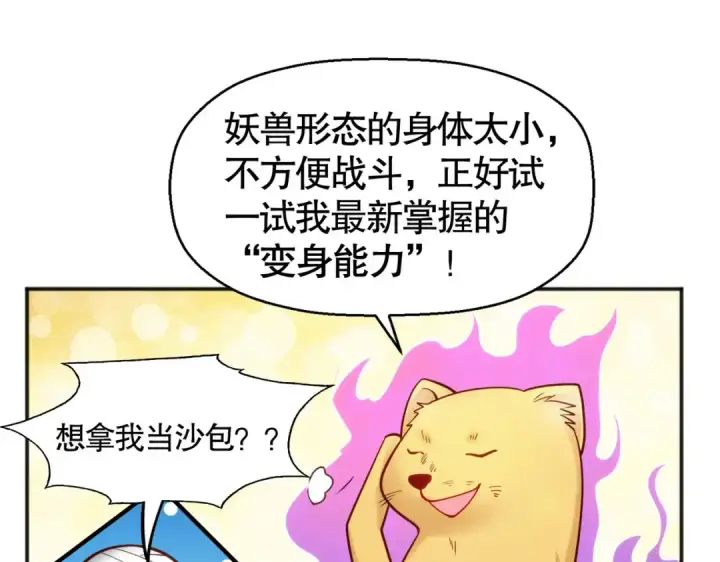 漫画《开局强吻裂口女》第28话 林缺妹妹是妖王第193张图