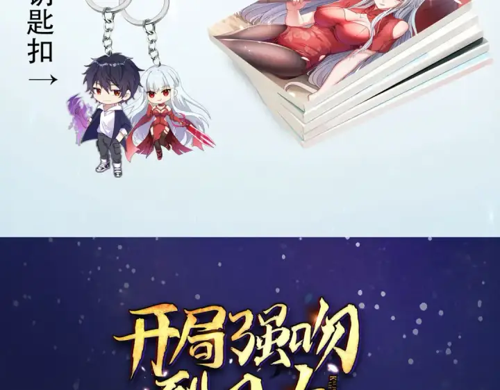 漫画《开局强吻裂口女》第28话 林缺妹妹是妖王第210张图