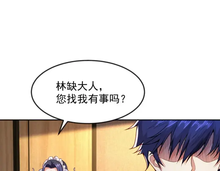 漫画《开局强吻裂口女》第28话 林缺妹妹是妖王第51张图