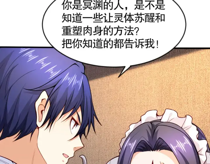 漫画《开局强吻裂口女》第28话 林缺妹妹是妖王第58张图