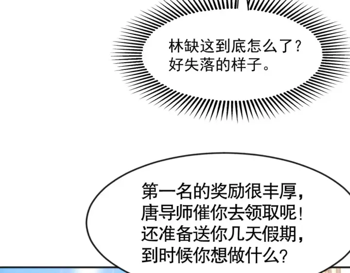 漫画《开局强吻裂口女》第28话 林缺妹妹是妖王第82张图