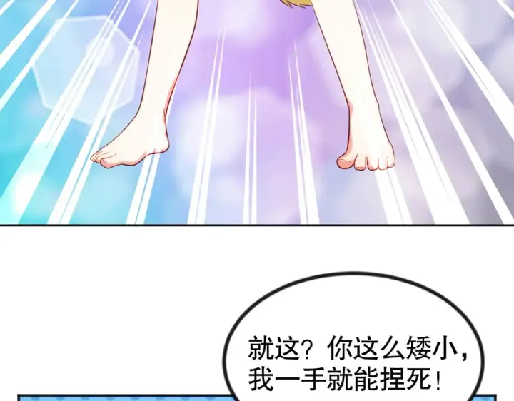 漫画《开局强吻裂口女》第29话 沧澜大战开启！第13张图