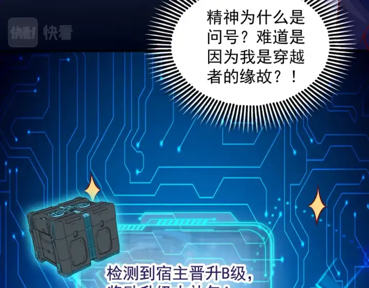 漫画《开局强吻裂口女》第29话 沧澜大战开启！第147张图