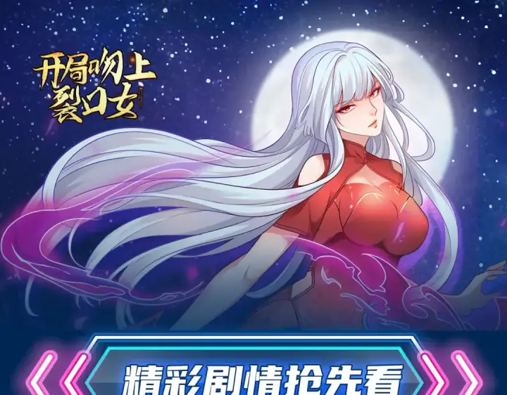 漫画《开局强吻裂口女》第29话 沧澜大战开启！第235张图