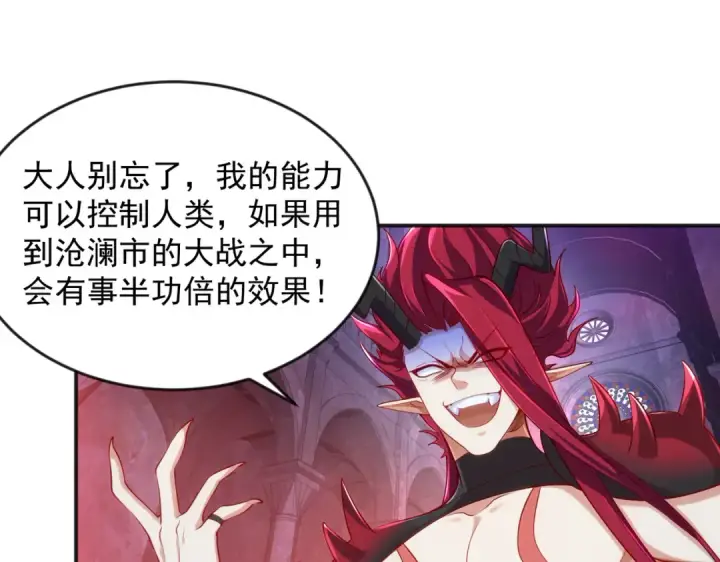 漫画《开局强吻裂口女》第29话 沧澜大战开启！第67张图