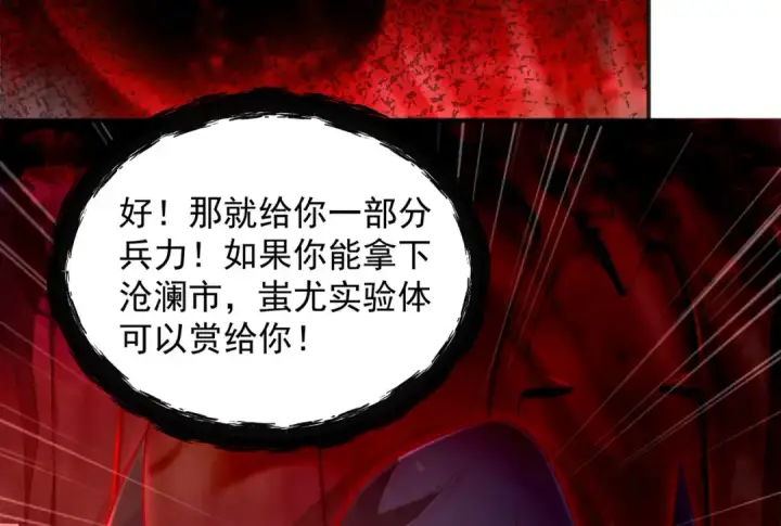 漫画《开局强吻裂口女》第29话 沧澜大战开启！第69张图
