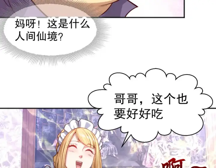 漫画《开局强吻裂口女》第32话 梦境的试炼第101张图