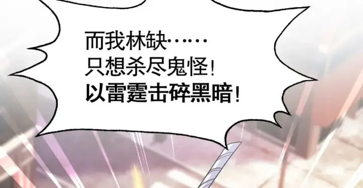 漫画《开局强吻裂口女》第34话 以雷霆击碎黑暗第183张图