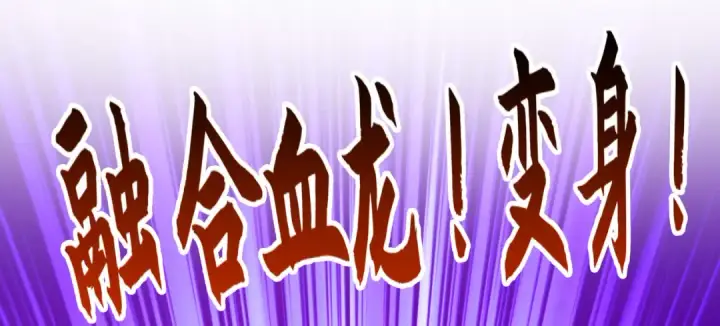漫画《开局强吻裂口女》第35话 斩杀血夜鬼！第52张图