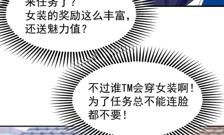 漫画《开局强吻裂口女》第37话 女装大佬林缺德第135张图
