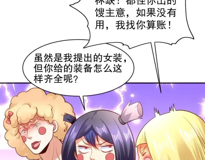 漫画《开局强吻裂口女》第37话 女装大佬林缺德第149张图