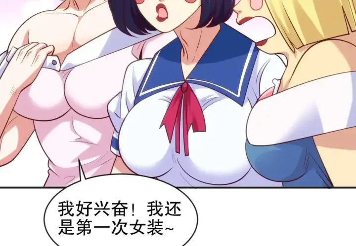 漫画《开局强吻裂口女》第37话 女装大佬林缺德第150张图