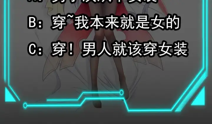 漫画《开局强吻裂口女》第37话 女装大佬林缺德第195张图