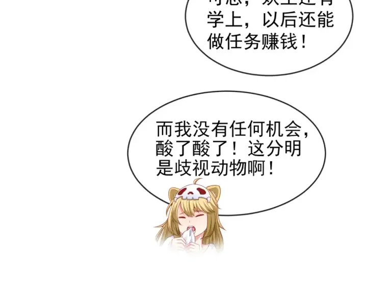 漫画《开局强吻裂口女》第37话 女装大佬林缺德第49张图