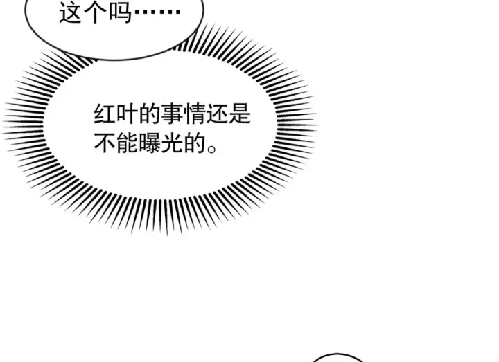 漫画《开局强吻裂口女》第38话 三尾小妖狐第106张图