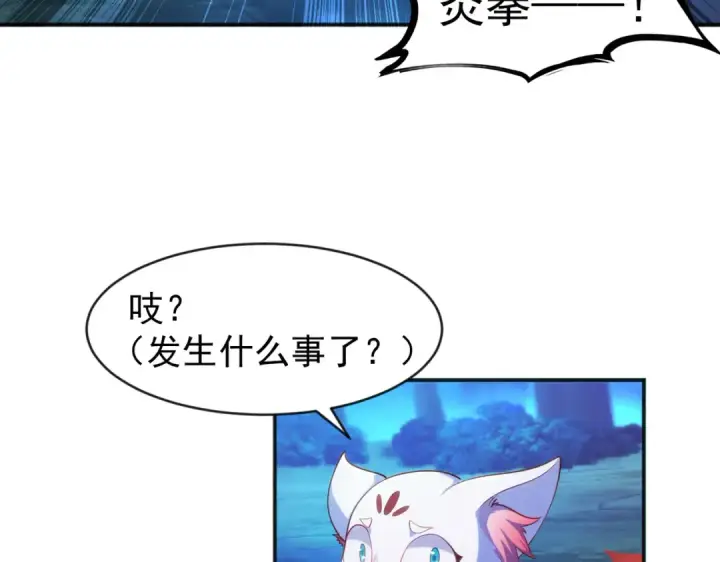 漫画《开局强吻裂口女》第38话 三尾小妖狐第132张图