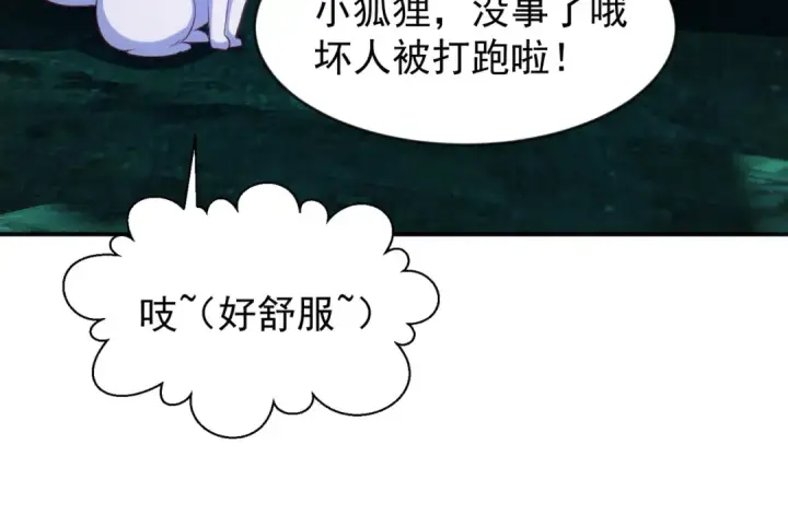 漫画《开局强吻裂口女》第38话 三尾小妖狐第139张图