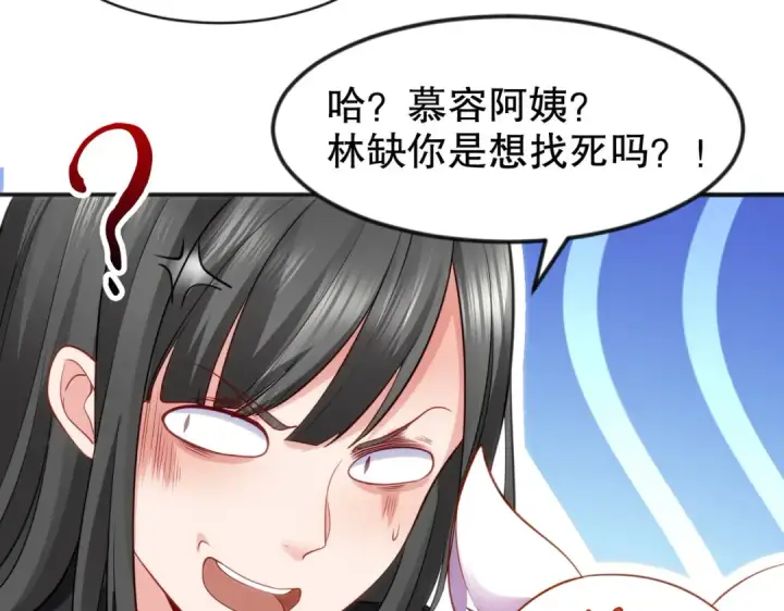 漫画《开局强吻裂口女》第38话 三尾小妖狐第146张图