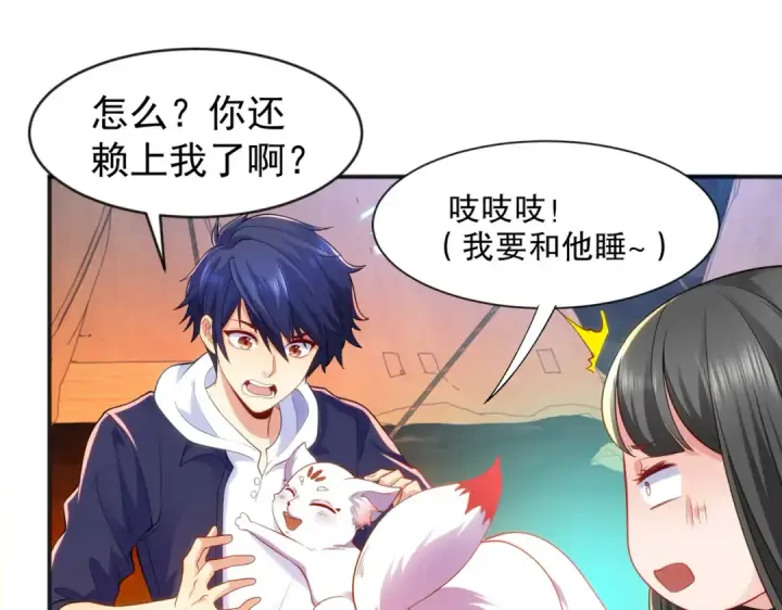 漫画《开局强吻裂口女》第38话 三尾小妖狐第148张图