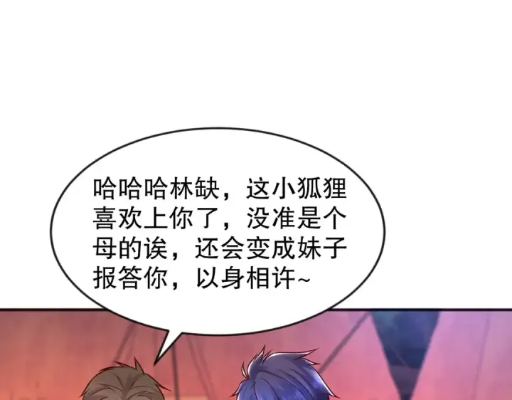 漫画《开局强吻裂口女》第38话 三尾小妖狐第151张图