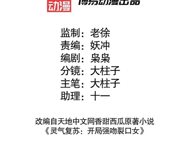 漫画《开局强吻裂口女》第38话 三尾小妖狐第3张图