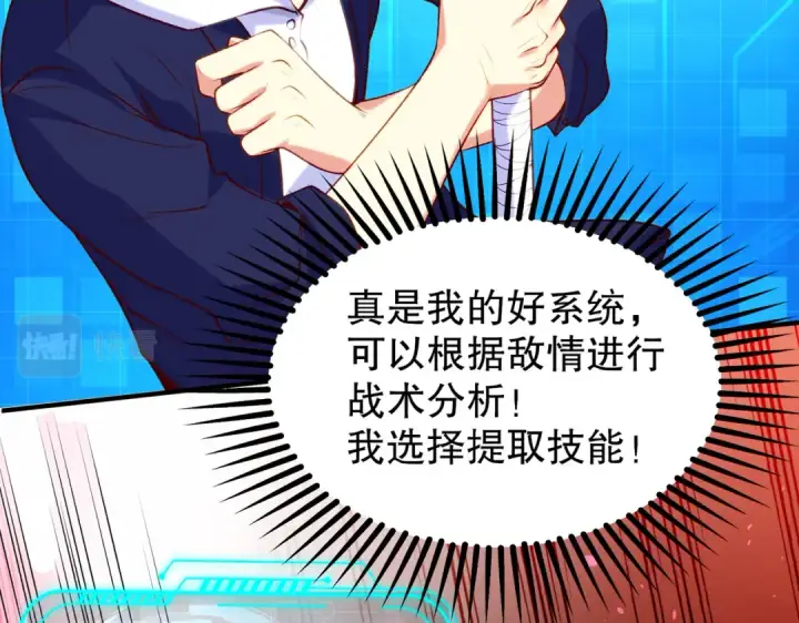 漫画《开局强吻裂口女》第39话 神秘少女康尼亚第31张图