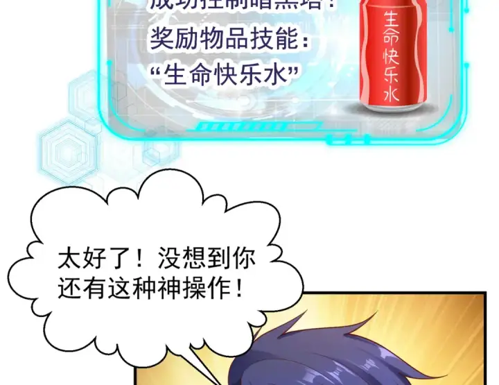 漫画《开局强吻裂口女》第40话 进击的社畜！第182张图