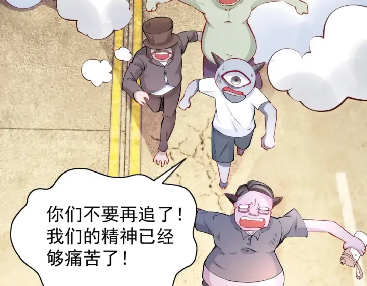 漫画《开局强吻裂口女》第40话 进击的社畜！第207张图