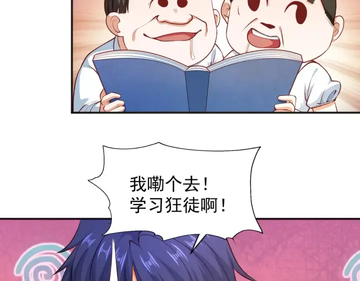 漫画《开局强吻裂口女》第40话 进击的社畜！第87张图