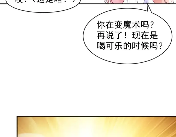 漫画《开局强吻裂口女》第41话 生命快乐水第51张图