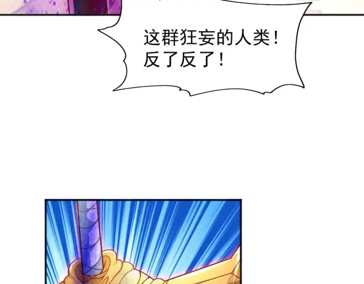 漫画《开局强吻裂口女》第42话 贤者之石碎片第7张图