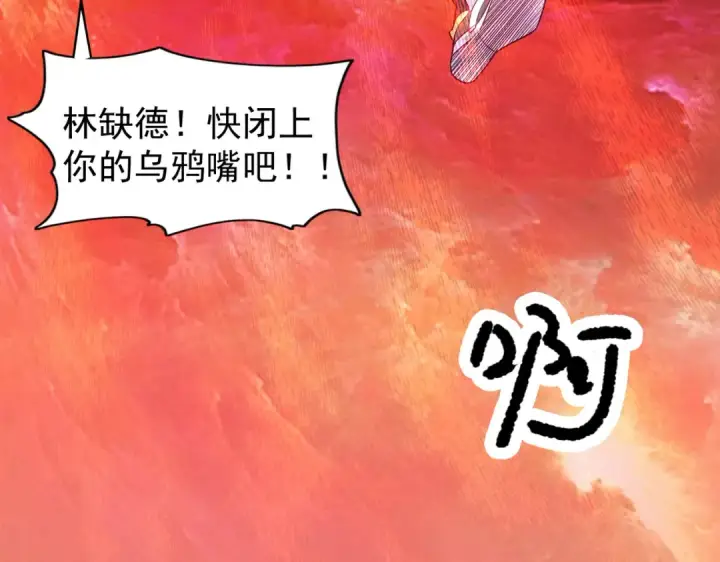 漫画《开局强吻裂口女》第43话 林缺VS赤剑鬼第34张图