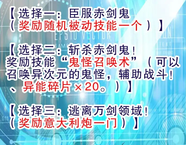 漫画《开局强吻裂口女》第43话 林缺VS赤剑鬼第65张图