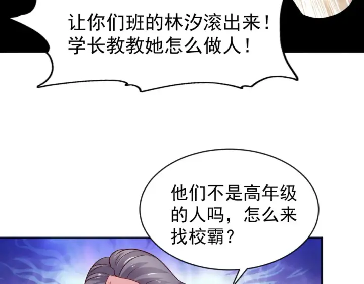 漫画《开局强吻裂口女》第44话 传说中的校霸！第100张图