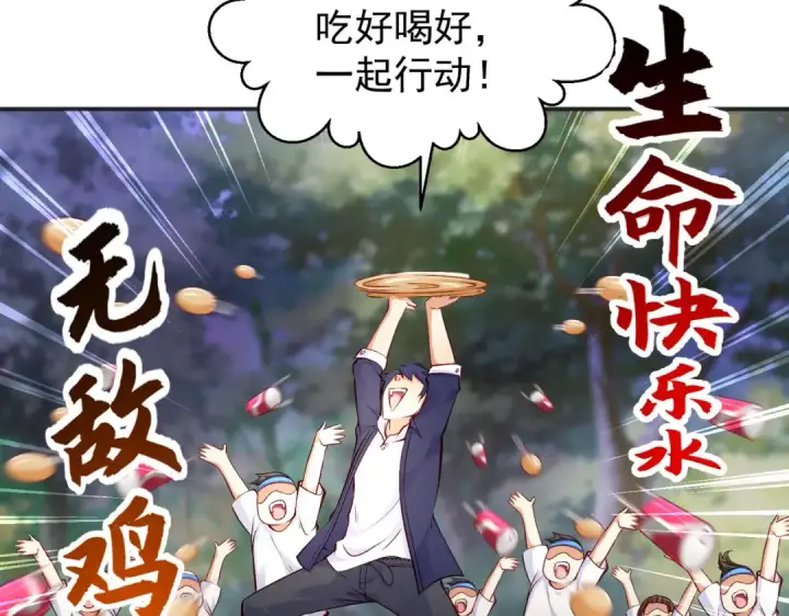 漫画《开局强吻裂口女》第46话 鬼怪的末日！第101张图