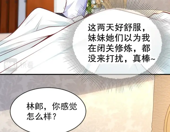 漫画《开局强吻裂口女》第47话 红叶以身相许第100张图
