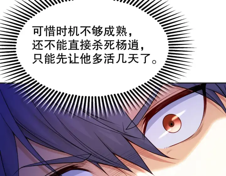 漫画《开局强吻裂口女》第47话 红叶以身相许第35张图