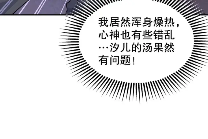 漫画《开局强吻裂口女》第47话 红叶以身相许第74张图