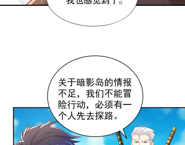 漫画《开局强吻裂口女》第48话 拯救暗影岛！第49张图