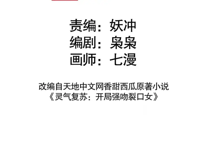 漫画《开局强吻裂口女》第114话 拯救女高中生行动！第3张图